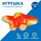 Игрушка для кошек с мятой «‎Золотая рыба»‎, 15,3 х 7,5 см - фото 319114054