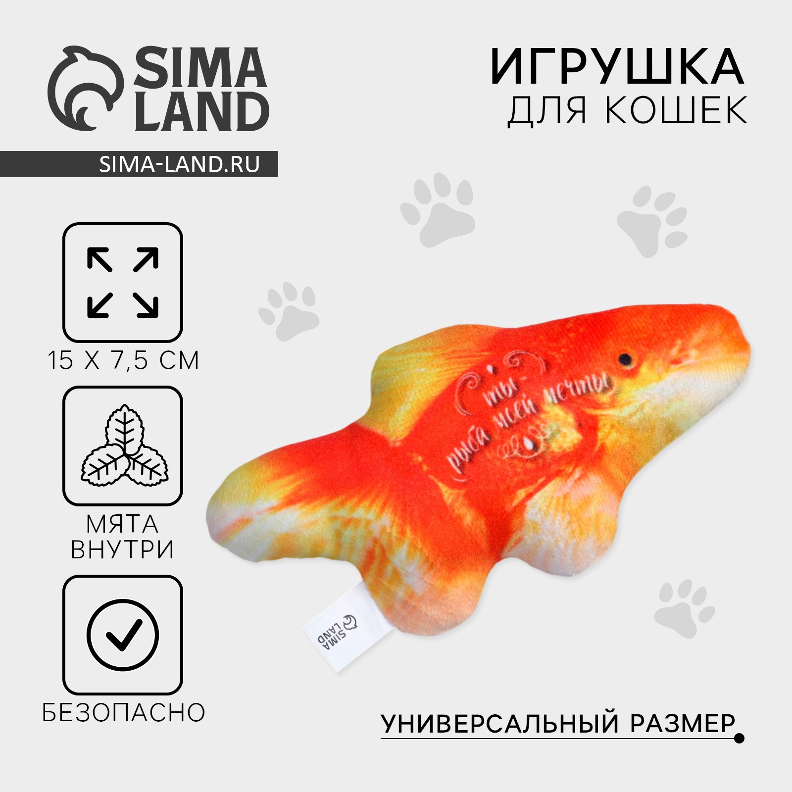 Игрушка для кошек с мятой «‎Золотая рыба»‎, 15,3 х 7,5 см (9080701 ...