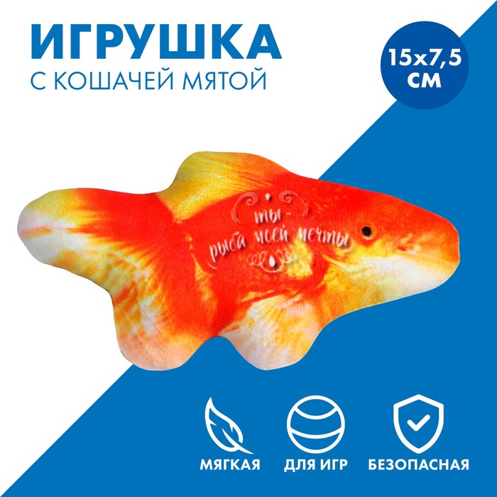 Игрушка для кошек с мятой «‎Золотая рыба»‎, 15,3 х 7,5 см - Фото 1