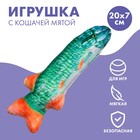 Игрушка для кошек с мятой «‎Щука»‎, 20 х 7,1 см 9080704 - фото 10054548