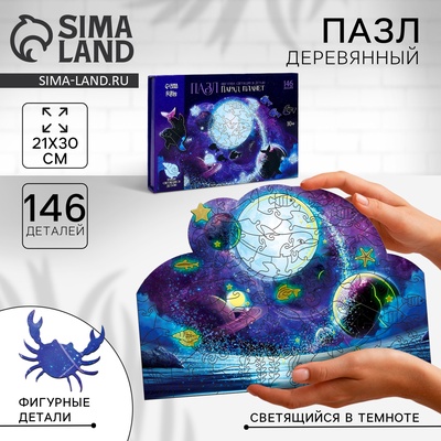 Пазлы фигурный «Парад планет», светящийся, 145 деталей