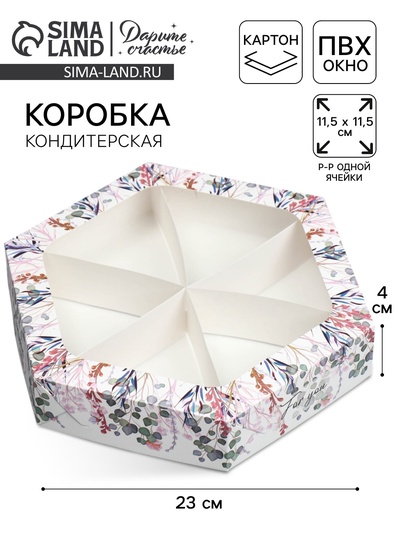Коробка кондитерская, упаковка, For you, 23×20×4 см
