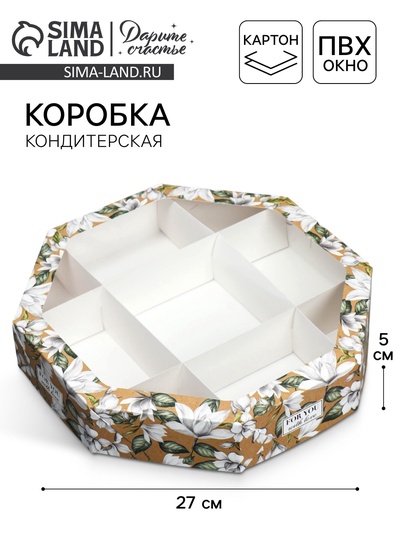 Коробка кондитерская, упаковка, For you with love, 27×27×5 см