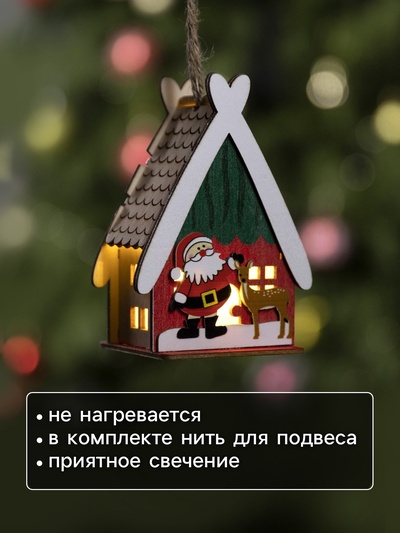 Ёлочная игрушка «Домик с Сантой», 7.7×11×6 см, 1 LED, от батареек, свечение тёплое белое