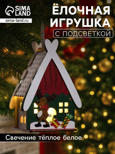 Ёлочная игрушка «Домик с оленем», 7.7×11×6 см, 1 LED, от батареек, свечение тёплое белое