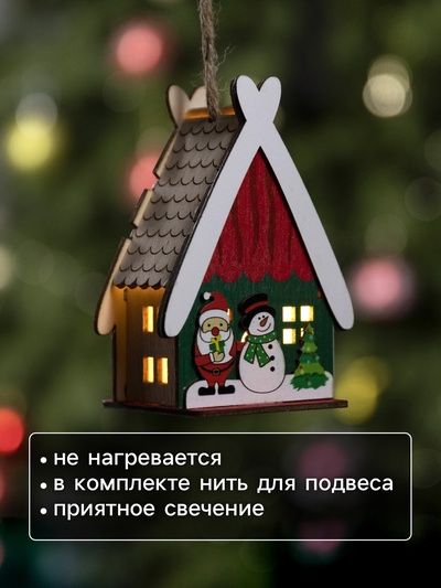 Ёлочная игрушка «Домик со снеговиком», 7.7×11×6 см, 1 LED, от батареек, свечение тёплое белое