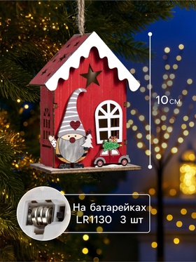 Ёлочная игрушка «Амбар эльфа», от батареек, свечение тёплое белое