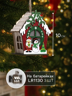 Ёлочная игрушка «Избушка со снеговиком», 9.5х9х6 см, 1 LED, от батареек, свечение тёплое белое