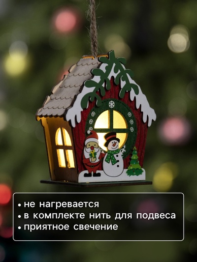 Ёлочная игрушка «Избушка со снеговиком», 9.5×9×6 см, 1 LED, от батареек, свечение тёплое белое