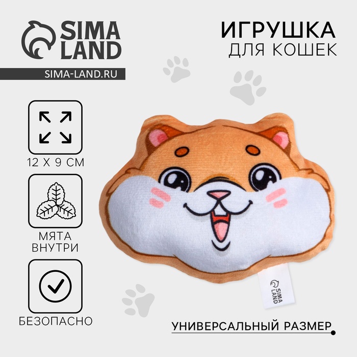Игрушка для кошек с мятой «Хомячок», 12 х 9,2 см - Фото 1