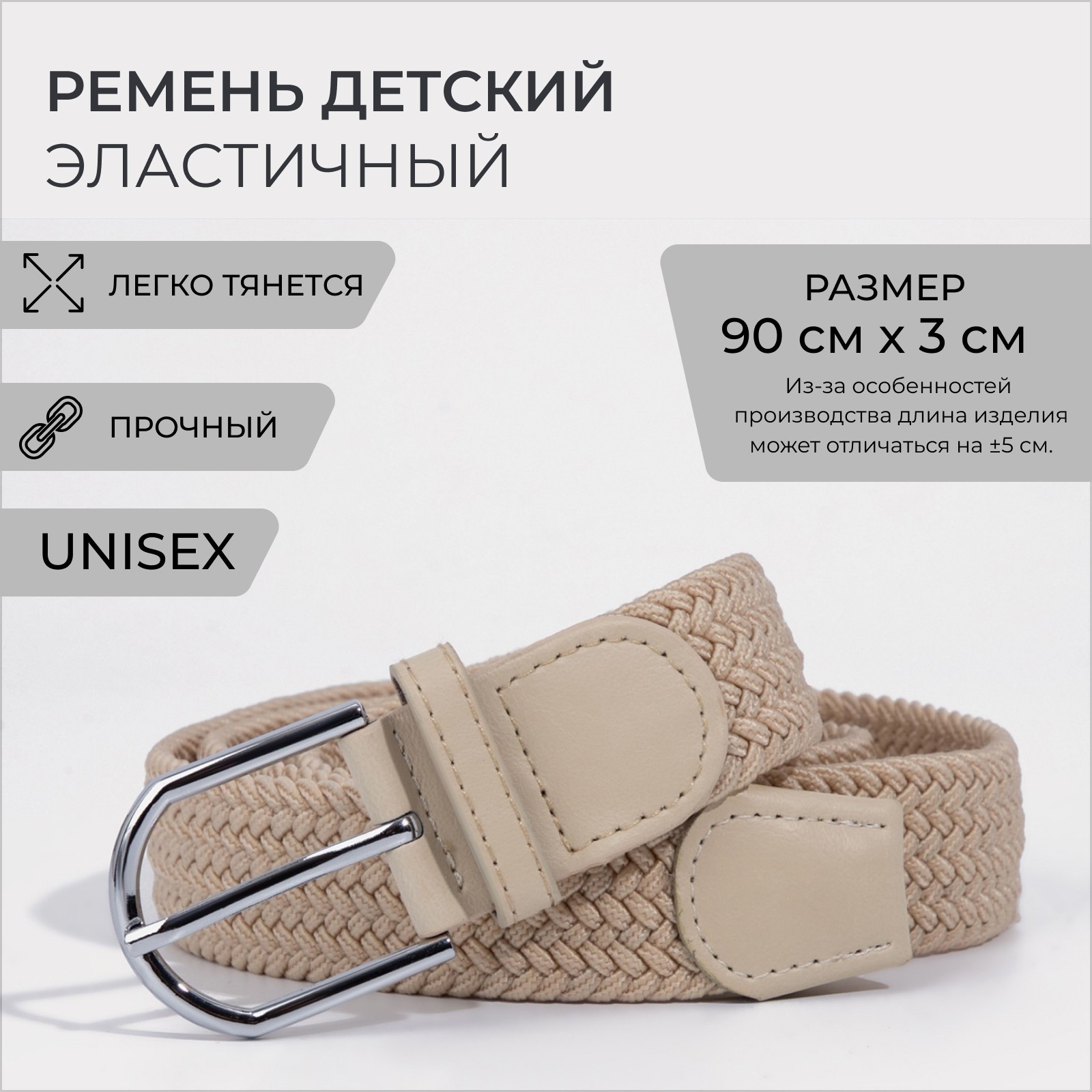 Ремень детский, ширина 3 см, пряжка металл, цвет бежевый (9176611 ...
