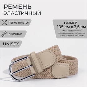 Ремень женский, ширина 3,5 см, пряжка металл, цвет бежевый 9176615