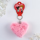 Брелок для ключей пушистик, детский, сердечко «Моей поLOVEинке», 9 х 10 см - Фото 2