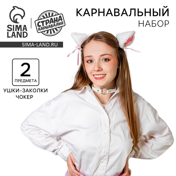 Карнавальный набор «Кошка аниме», ушки на заколках, чокер, белый - Фото 1