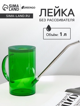 Лейка, 1 л, без рассеивателя, зелёная, Greengo 9228366