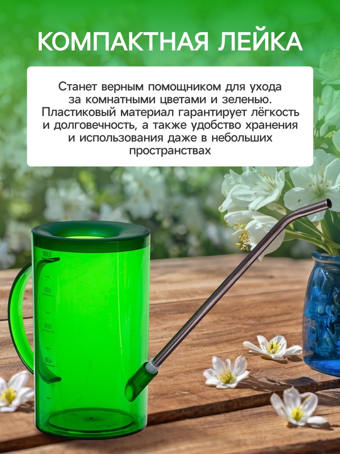 

Лейка, 1 л, без рассеивателя, зелёная, Greengo