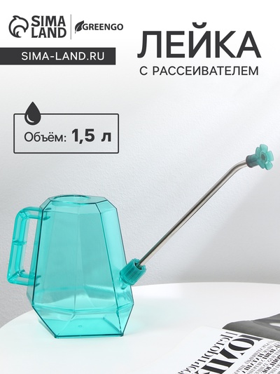 Лейка с длинным носиком, 1.5 л, с рассеивателем, голубая, Greengo