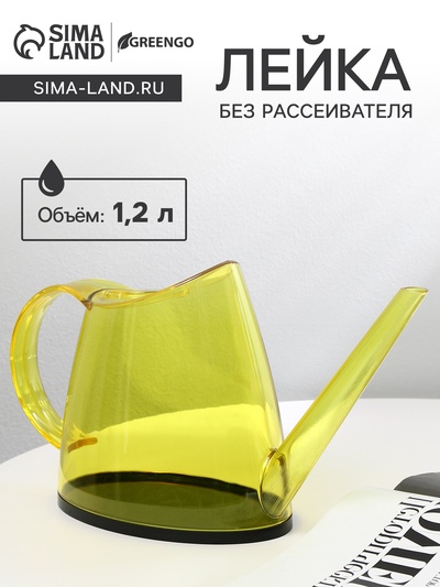 Лейка, 1.2 л, без рассеивателя, жёлтая, Greengo