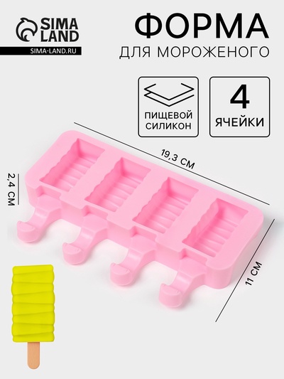 Форма для мороженого «Венеция», силикон, 19.3×11×2.4 см, 4 ячейки (5.5×2.9 см), МИКС