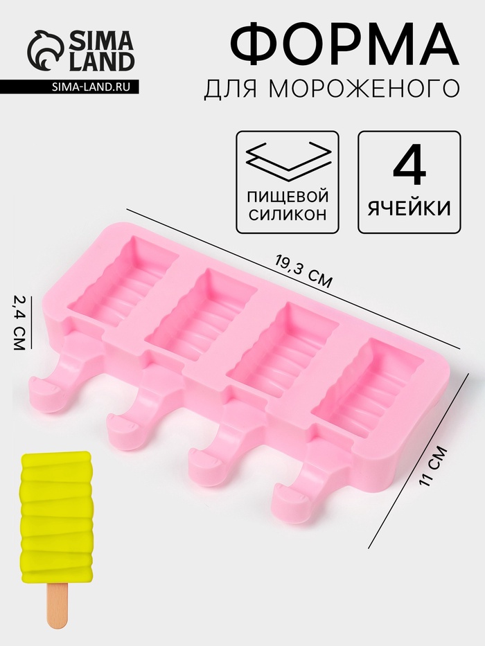 Форма для мороженого «Венеция», силикон, 19.3×11×2.4 см, 4 ячейки (5.5×2.9 см), МИКС - Фото 1
