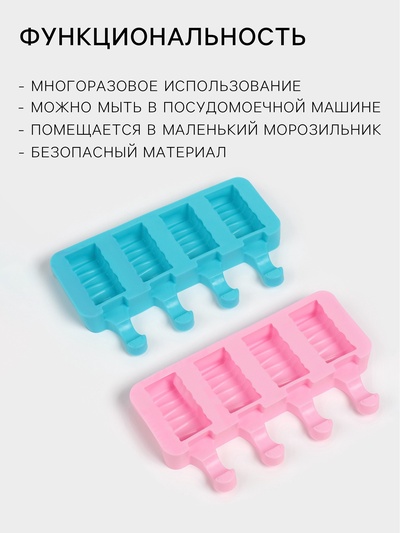 Форма для мороженого «Венеция», силикон, 19.3×11×2.4 см, 4 ячейки (5.5×2.9 см), МИКС