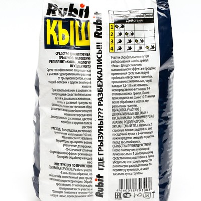 Гранулы от кротов Rubit «Кыш», 1 кг