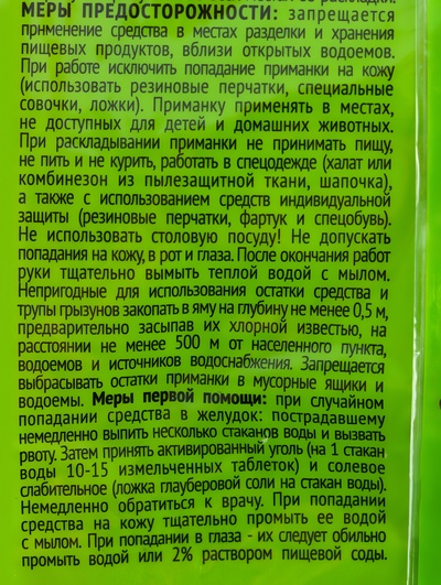 Тесто-брикет  от крыс и мышей "Rubit", приманка, 350 г