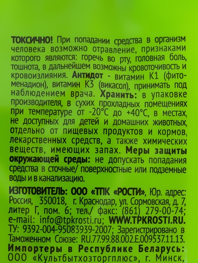 Тесто-брикет  от крыс и мышей "Rubit", приманка, 350 г