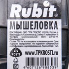 Мышеловка "Rubit" пластик, 1 шт 9317490