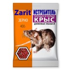 Зерновая приманка "Zarit" Истребитель зоокумарин+, от крыс и мышей,400 г - Фото 1
