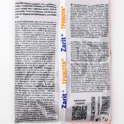 Зерновая приманка Zarit «Истребитель» от крыс и мышей,400 г
