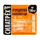 Средство от вредителей и болезней сада  "Rubit", Силатрех, 1 мл 9317494 - фото 10766119