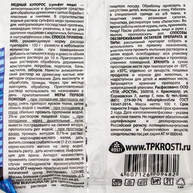 Средство от болезней растений "Rubit" Медный купорос, 100 г (комплект 2 шт)