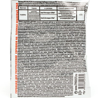 Гербицид для защиты газонов Rubit, 3 мл