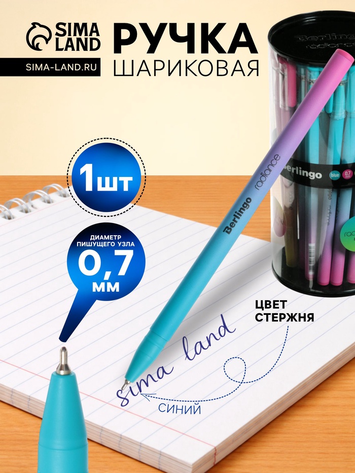 Ручка шариковая Berlingo. Radiance, синий стержень, узел 0.7 мм, МИКС - Фото 1
