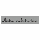 Полоса на лобовое стекло "Aлла сакласын", серебро, 1220 х 270 мм - фото 291494690