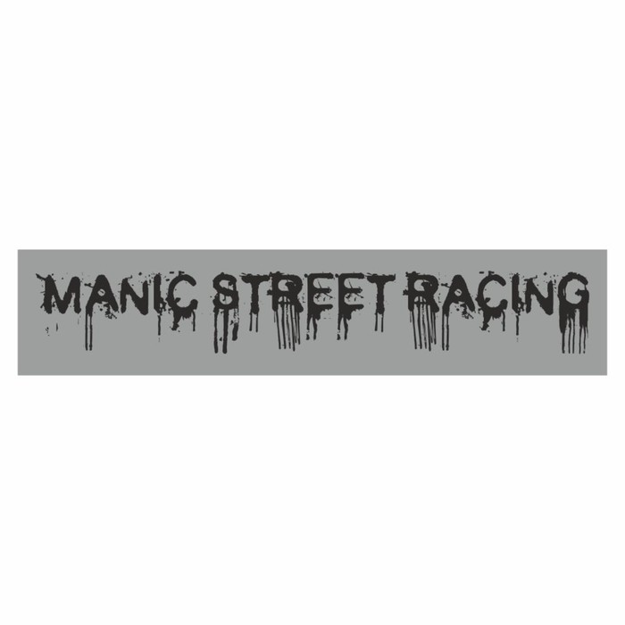 Полоса на лобовое стекло "MANIC STREET RACING", серебро, 1300 х 170 мм - Фото 1