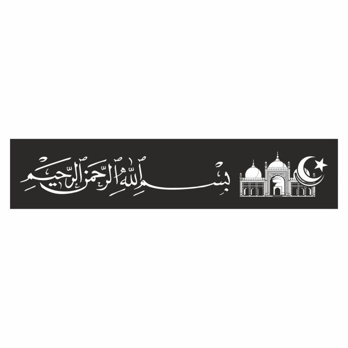 Полоса на лобовое стекло "Арабская с мечетью", черная, 1300 х 170 мм - Фото 1