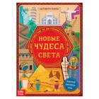 Познавательный и игровой набор «Новые чудеса света», книга и пазл, 88 элементов, Уценка - Фото 3