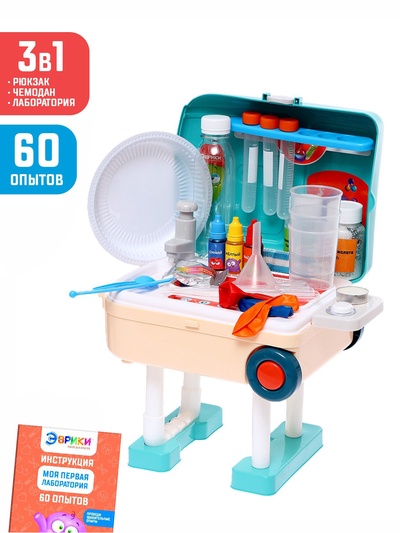 УЦЕНКА (нет колёс) Набор для опытов «Моя первая лаборатория», стол 3в1, 60 опытов