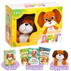 УЦЕНКА Набор 3 в 1 «Лучший друг», 3 книги, пазл, игрушка - Фото 1