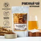 Ячменный чай в фильтр пакетах, 60 г. (20 шт. х 3 г) 9209987 - фото 10056454