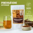 Ячменный кофе в фильтр пакетах, 60 г. (20 шт. х 3 г) - фото 10056458