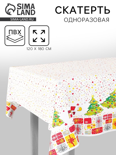 Скатерть новогодняя одноразовая «Карусель подарков», 120×180 см