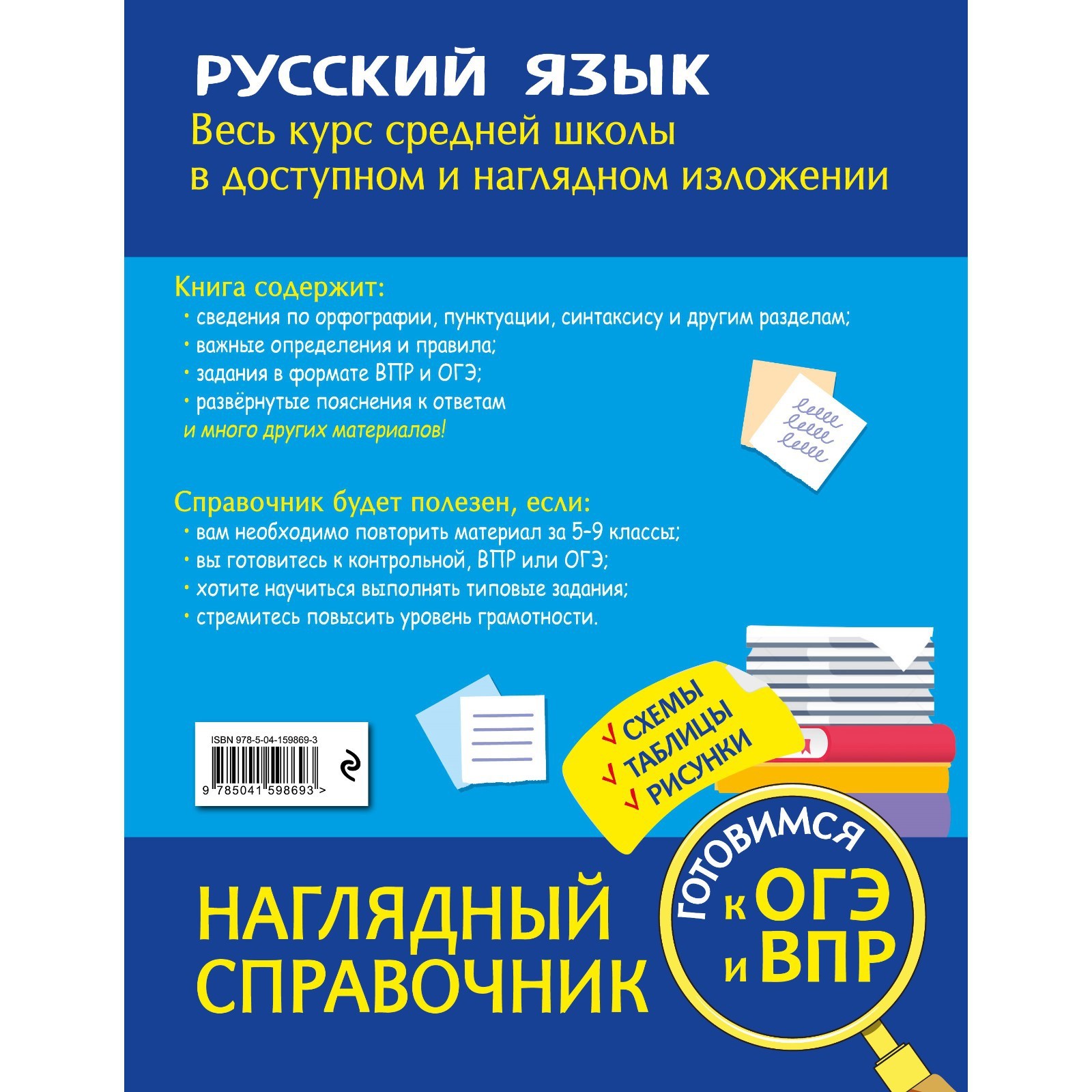 Русский язык. Маханова Е.А. (9344037) - Купить по цене от 287.00 руб. |  Интернет магазин SIMA-LAND.RU