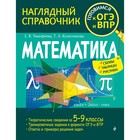 Математика. Тимофеева Е.В., Колесникова Т.А. 9344038 - фото 3884615