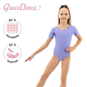 Купальник гимнастический Grace Dance, с коротким рукавом, р. 28, цвет сирень