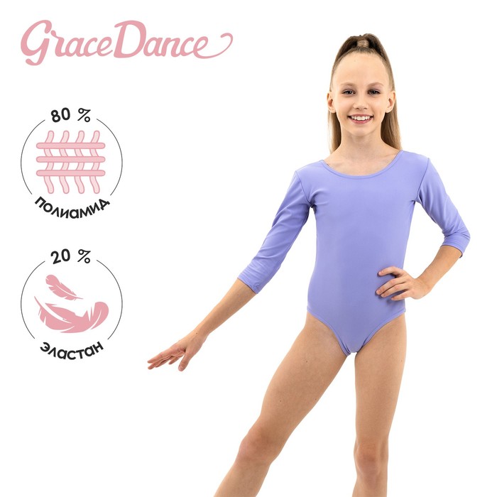 Купальник гимнастический Grace Dance, с рукавом 3/4, р. 40, цвет сирень
