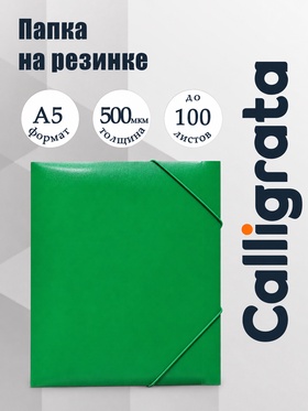 Папка на резинке А5, 500 мкм, Calligrata, корешок 30 мм, тиснение «песок», зелёная 9264573
