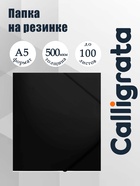 Папка на резинке А5, 500 мкм, Calligrata, корешок 30 мм, тиснение «песок», чёрная - Фото 1